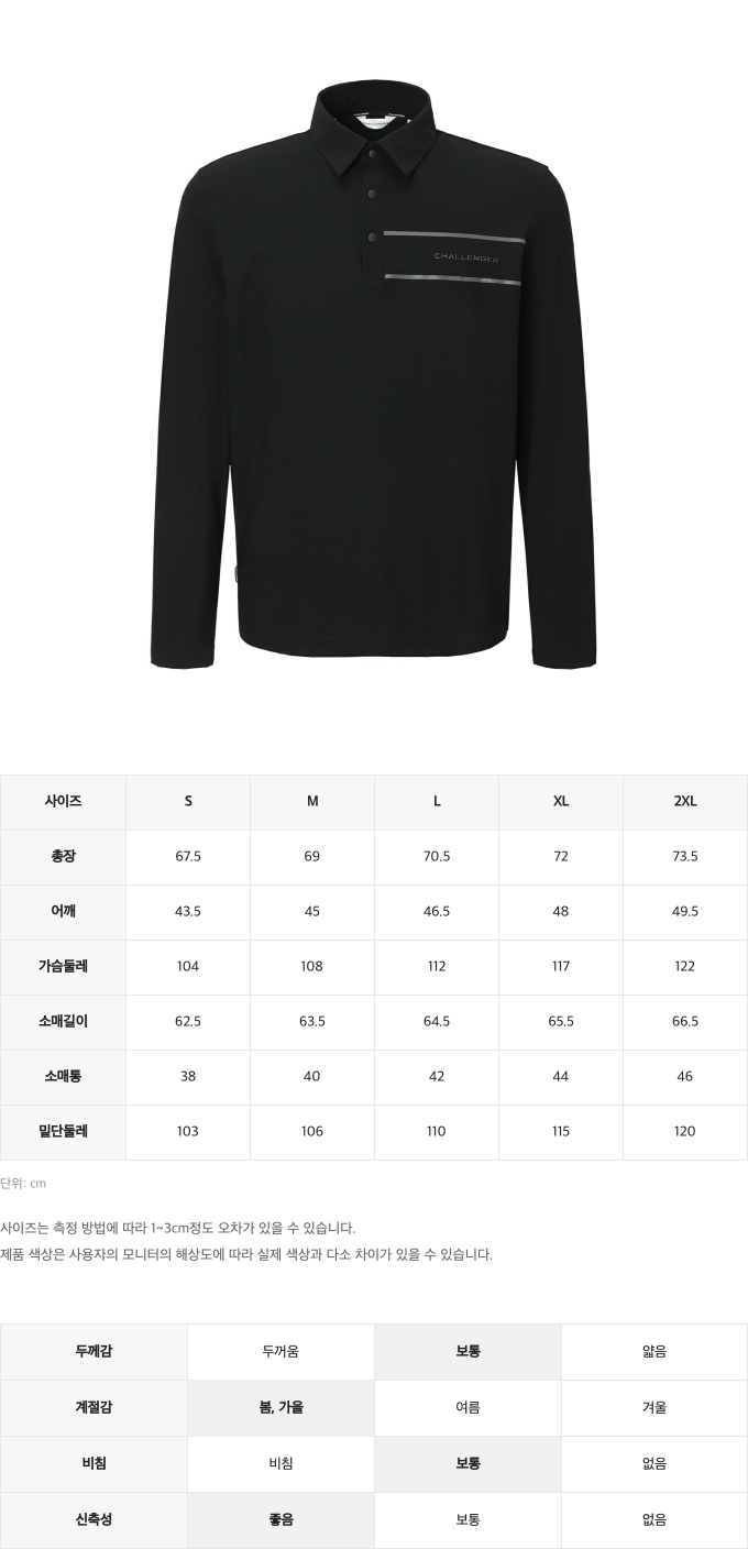 제품 핏 가이드 이미지