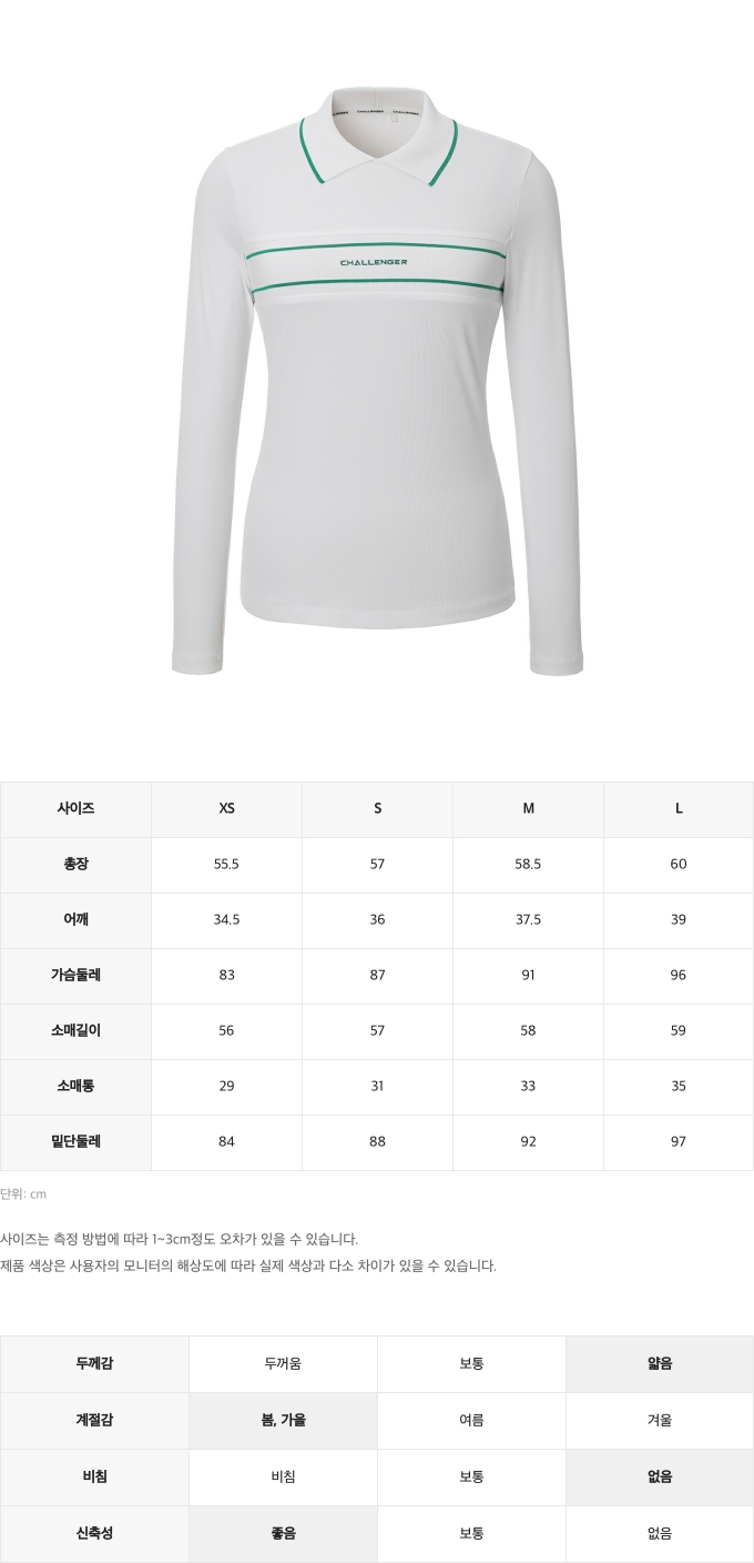제품 핏 가이드 이미지
