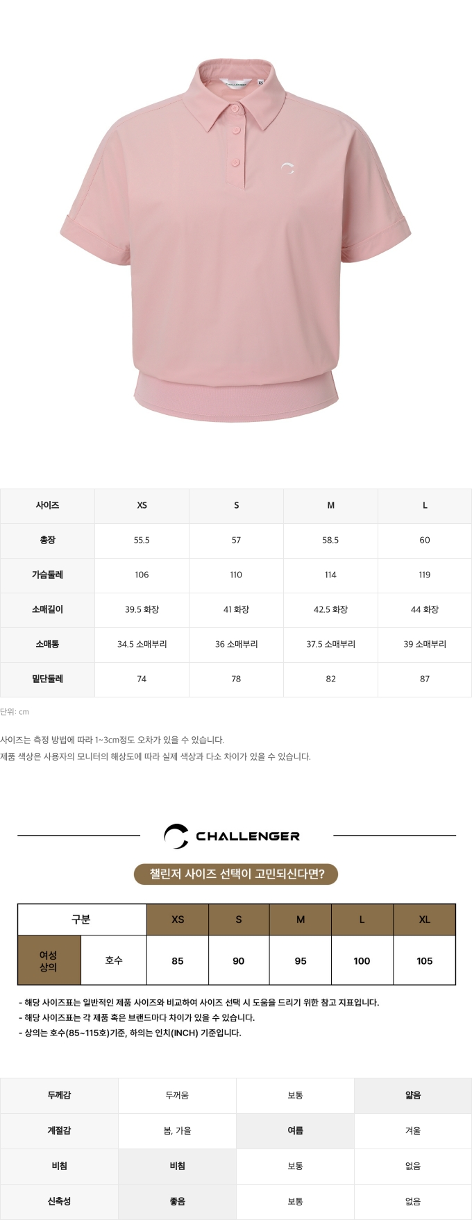 제품 핏 가이드 이미지