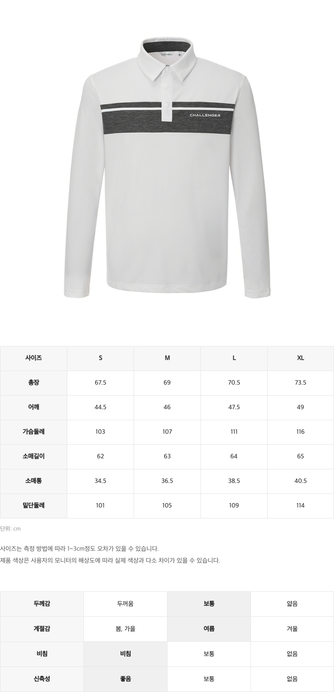 제품 핏 가이드 이미지