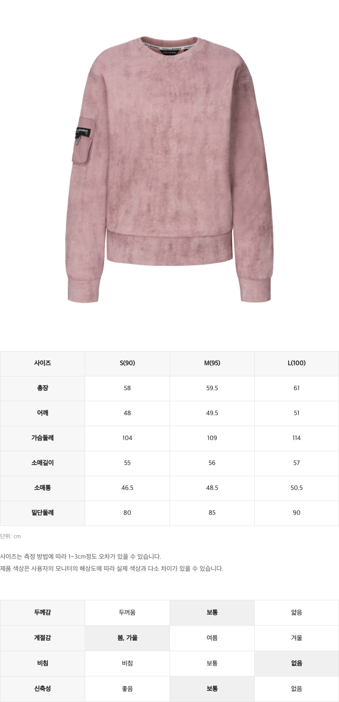 챌린저사이즈스펙