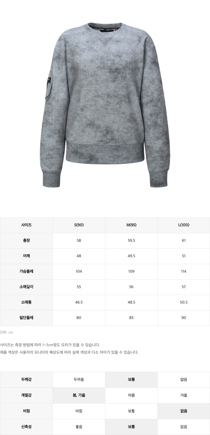 챌린저사이즈스펙