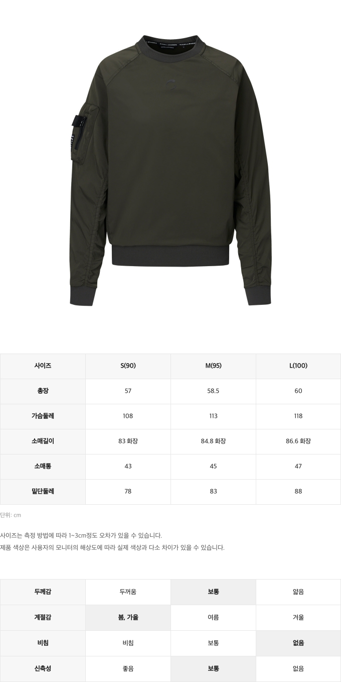 챌린저사이즈스펙