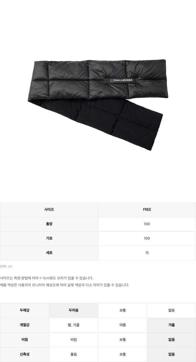 챌린저사이즈스펙