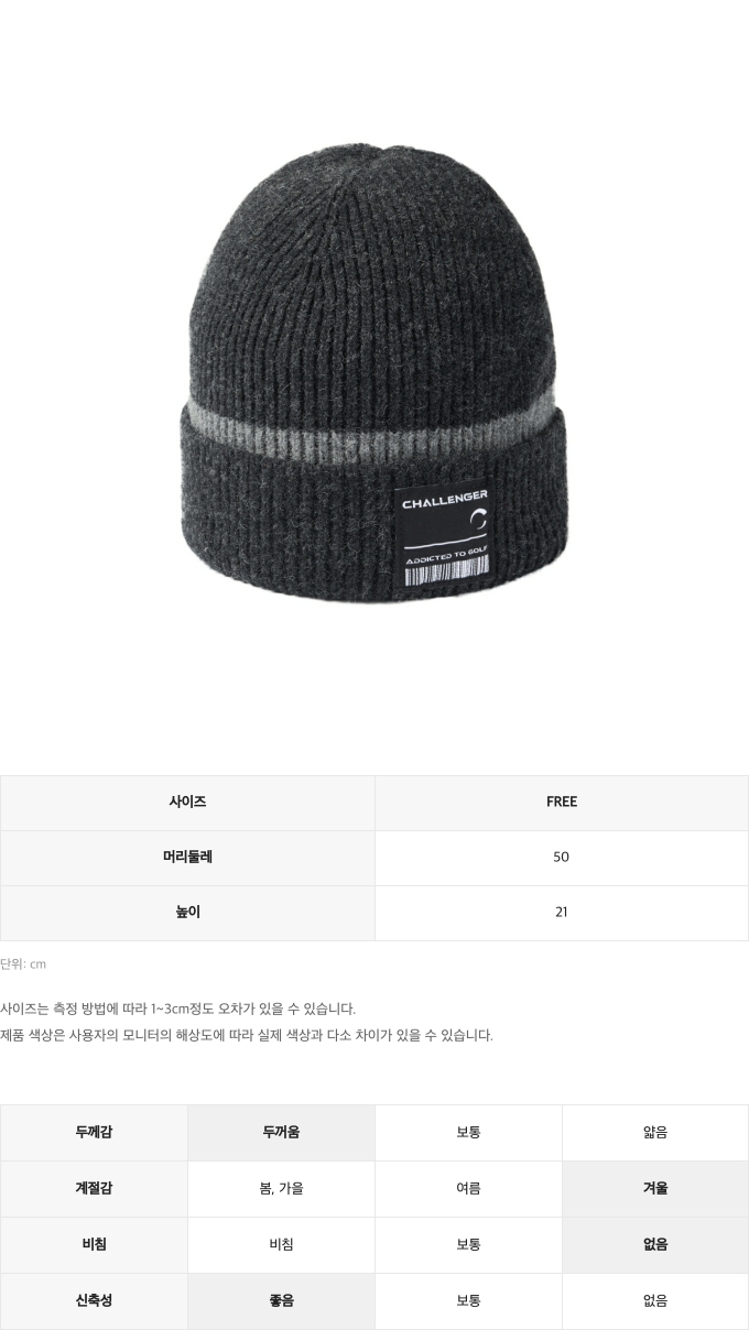 챌린저사이즈스펙