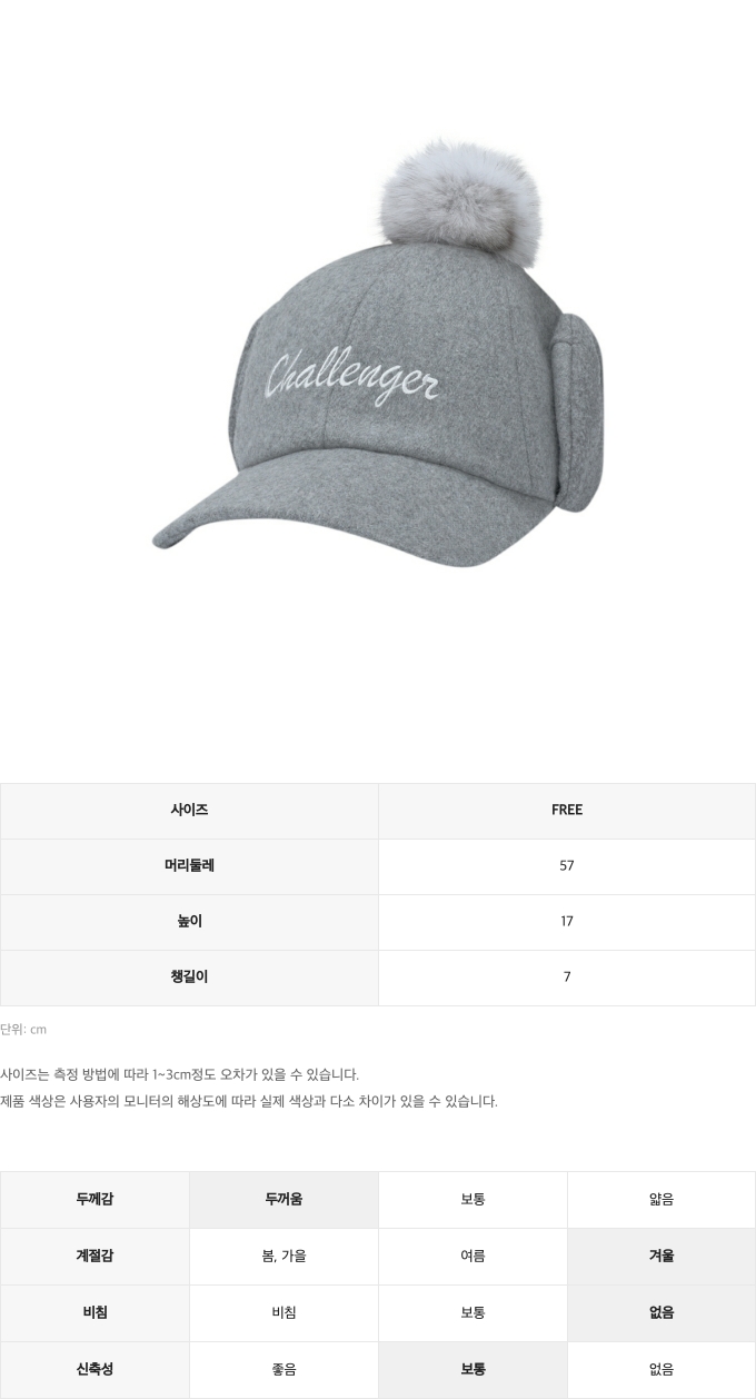 챌린저사이즈스펙