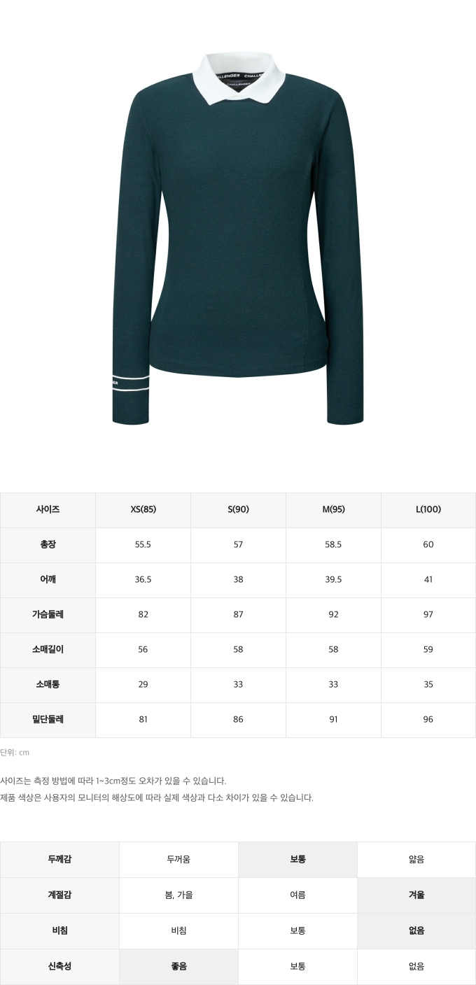 챌린저사이즈스펙