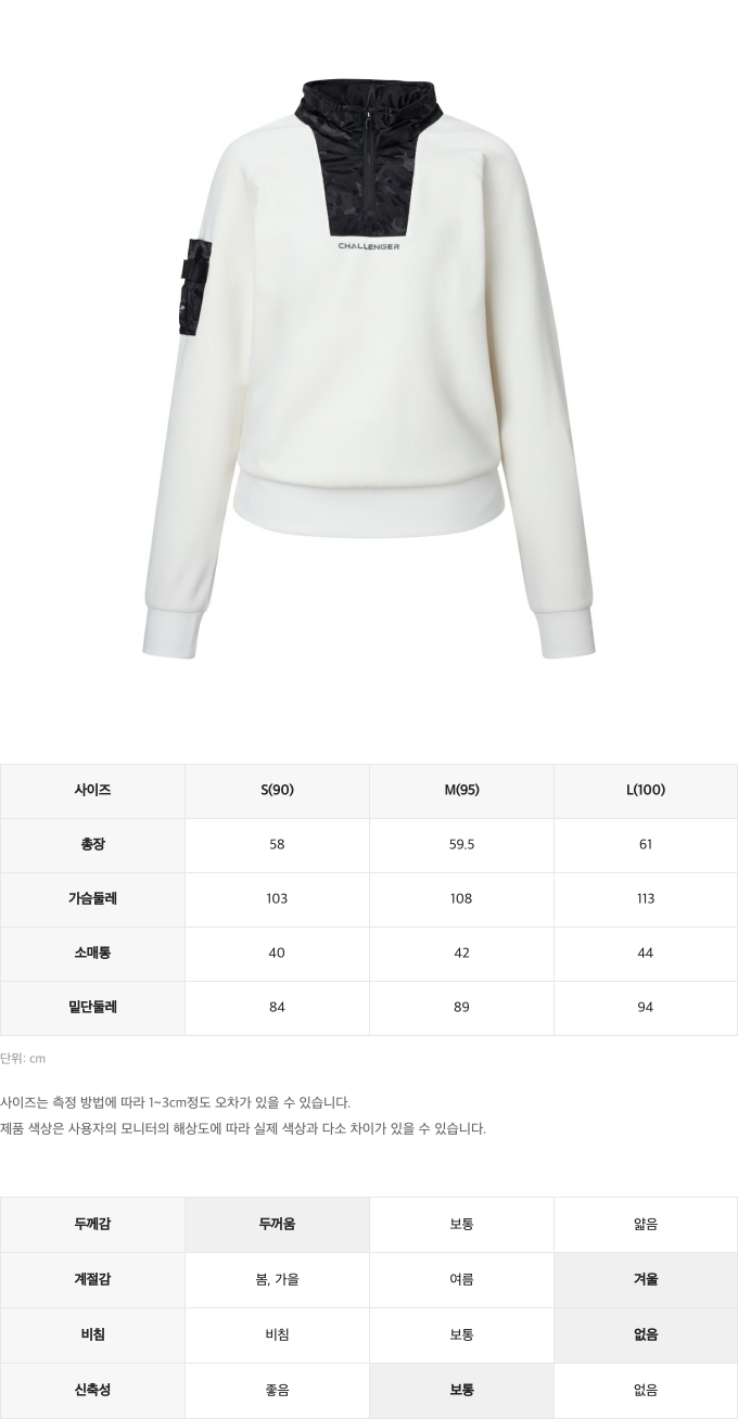 챌린저사이즈스펙
