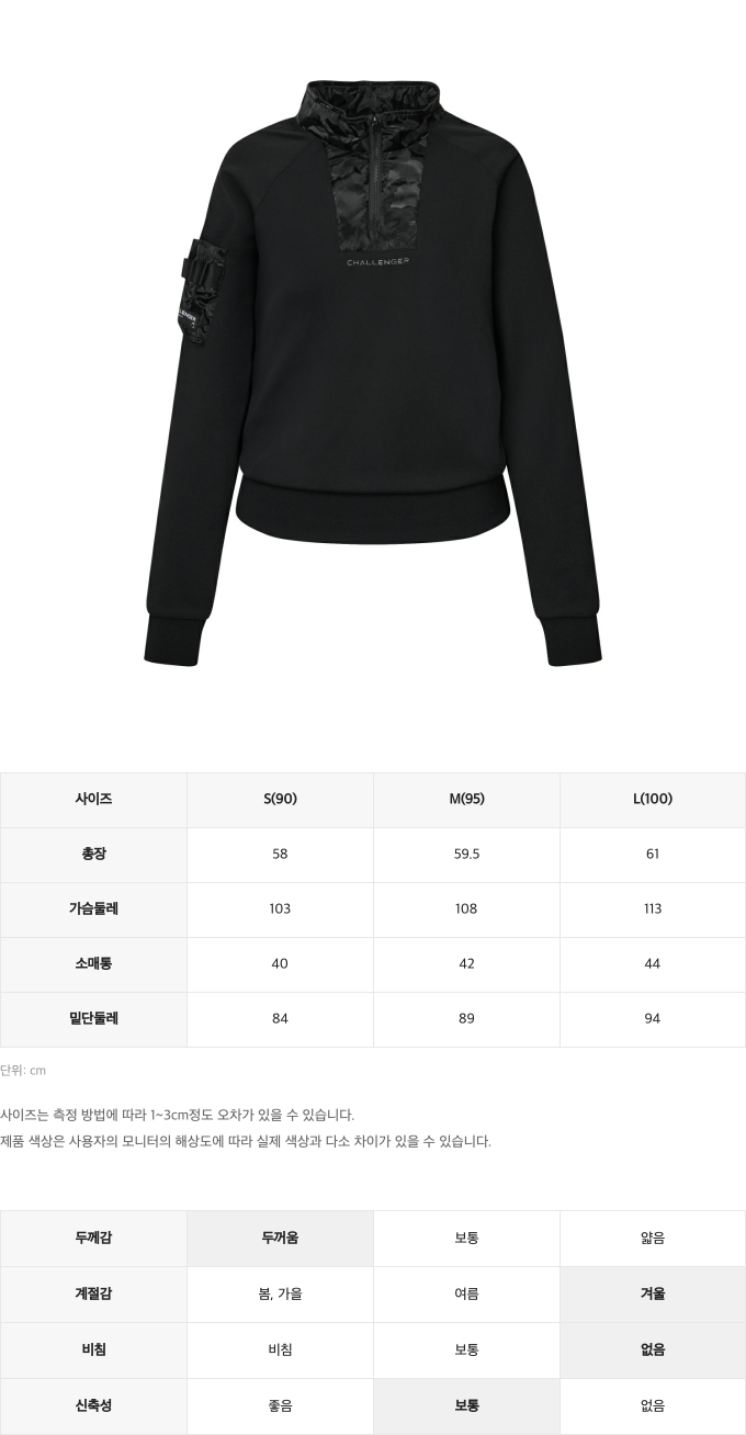 챌린저사이즈스펙