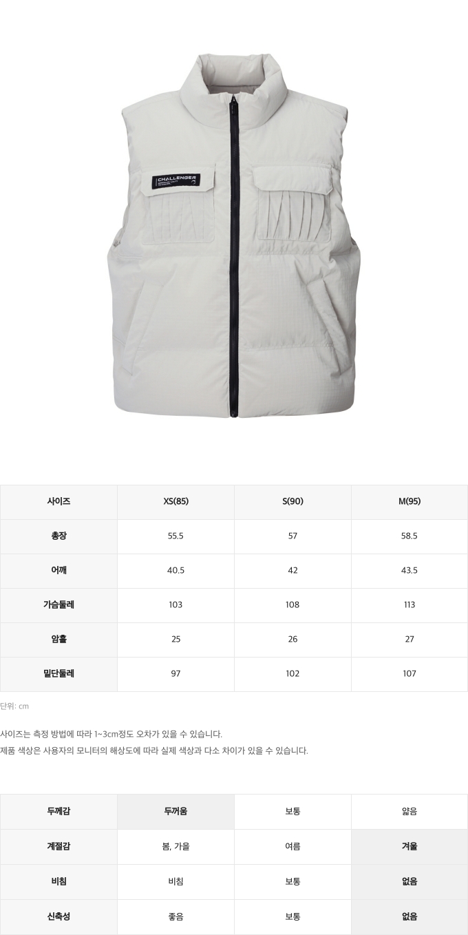 챌린저사이즈스펙