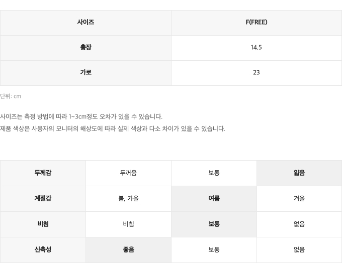 사이즈표