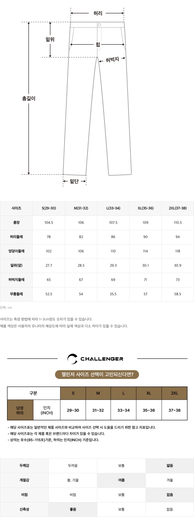 사이즈표