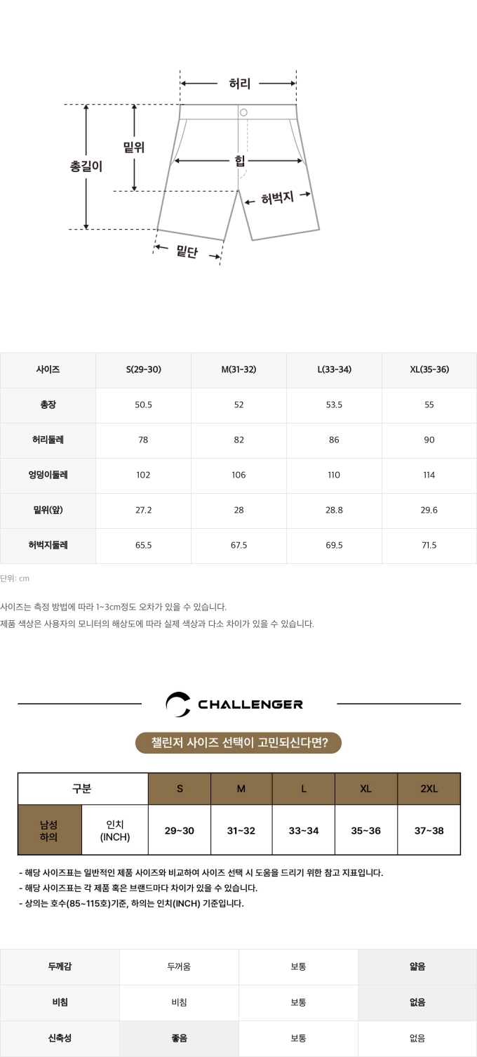 사이즈표