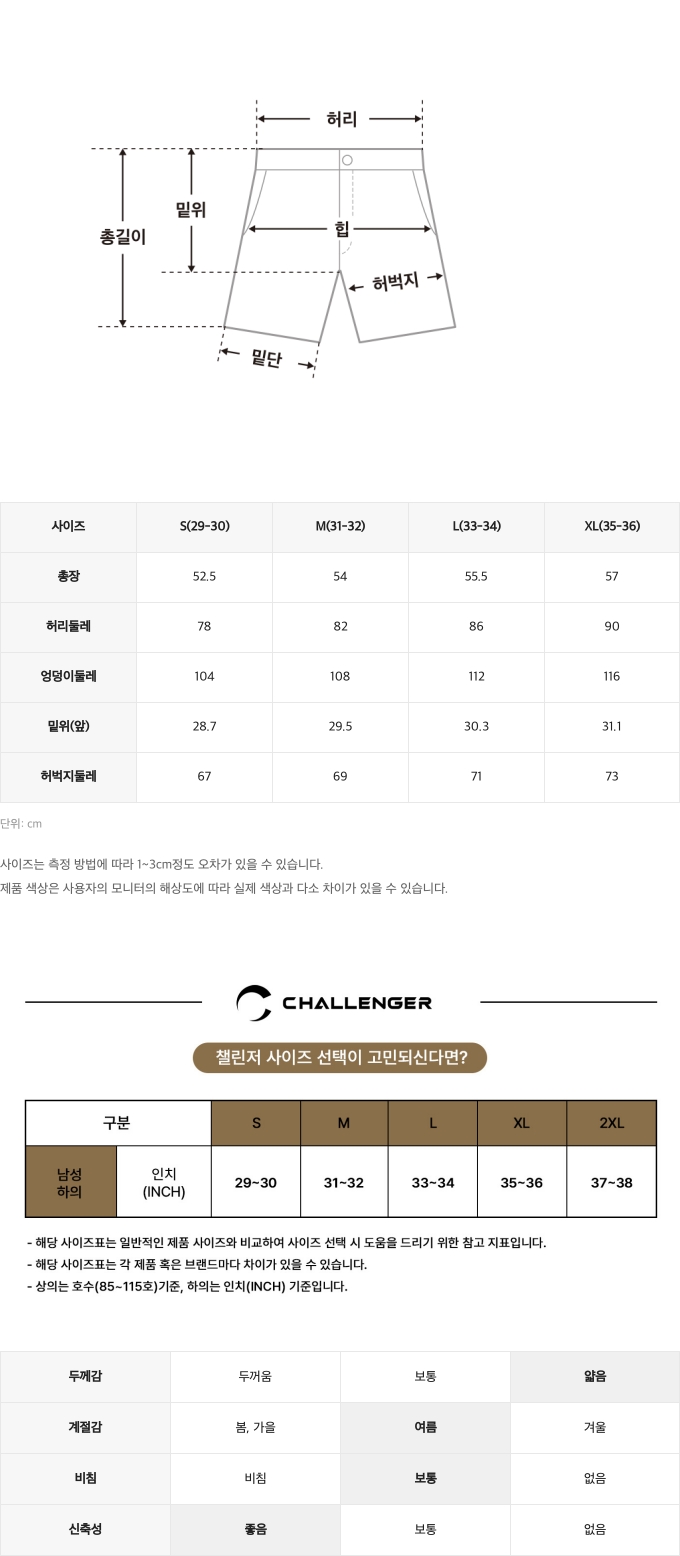 사이즈표