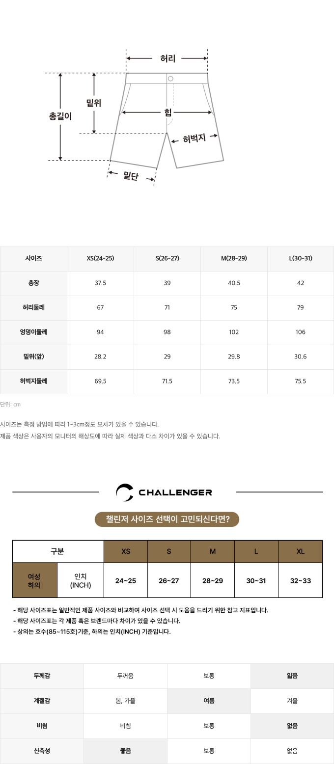 사이즈표