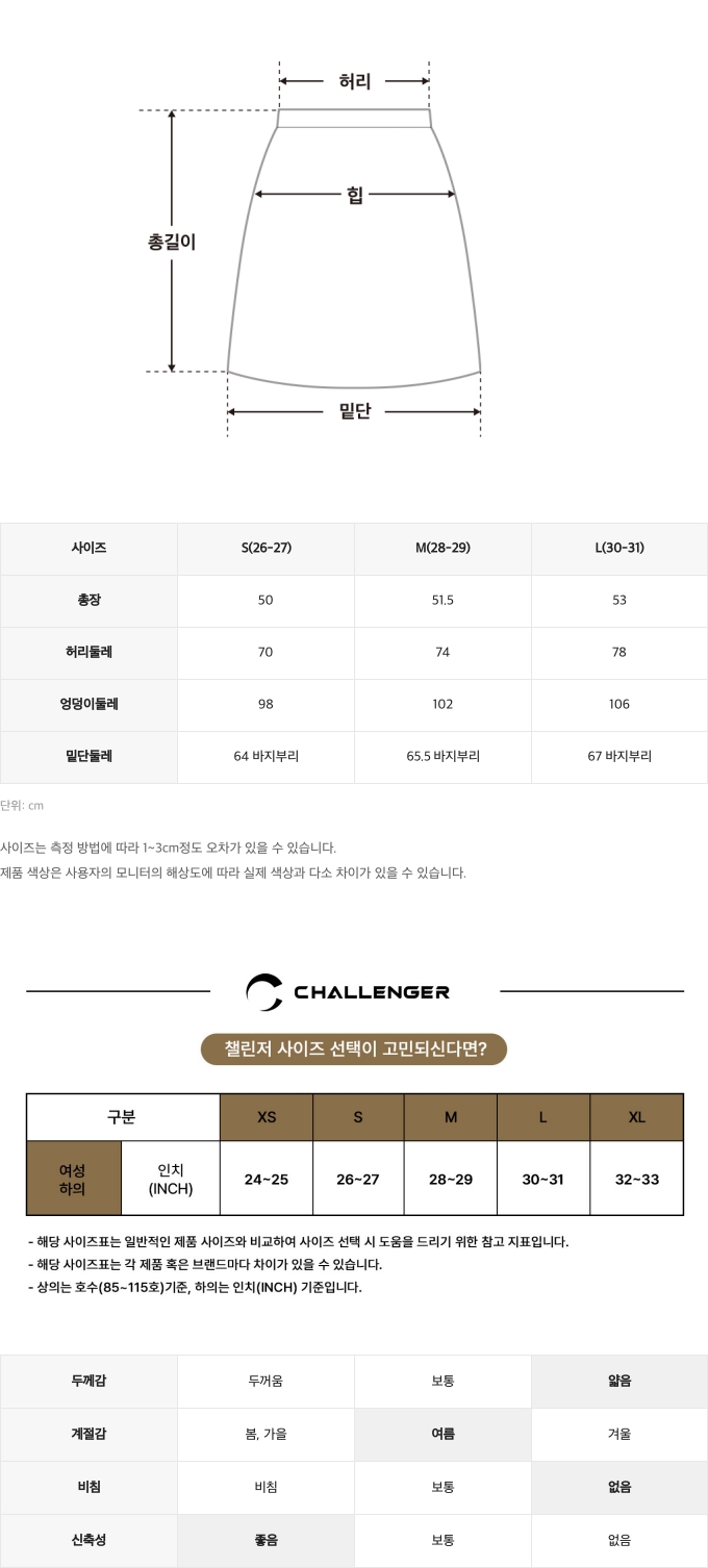 사이즈표