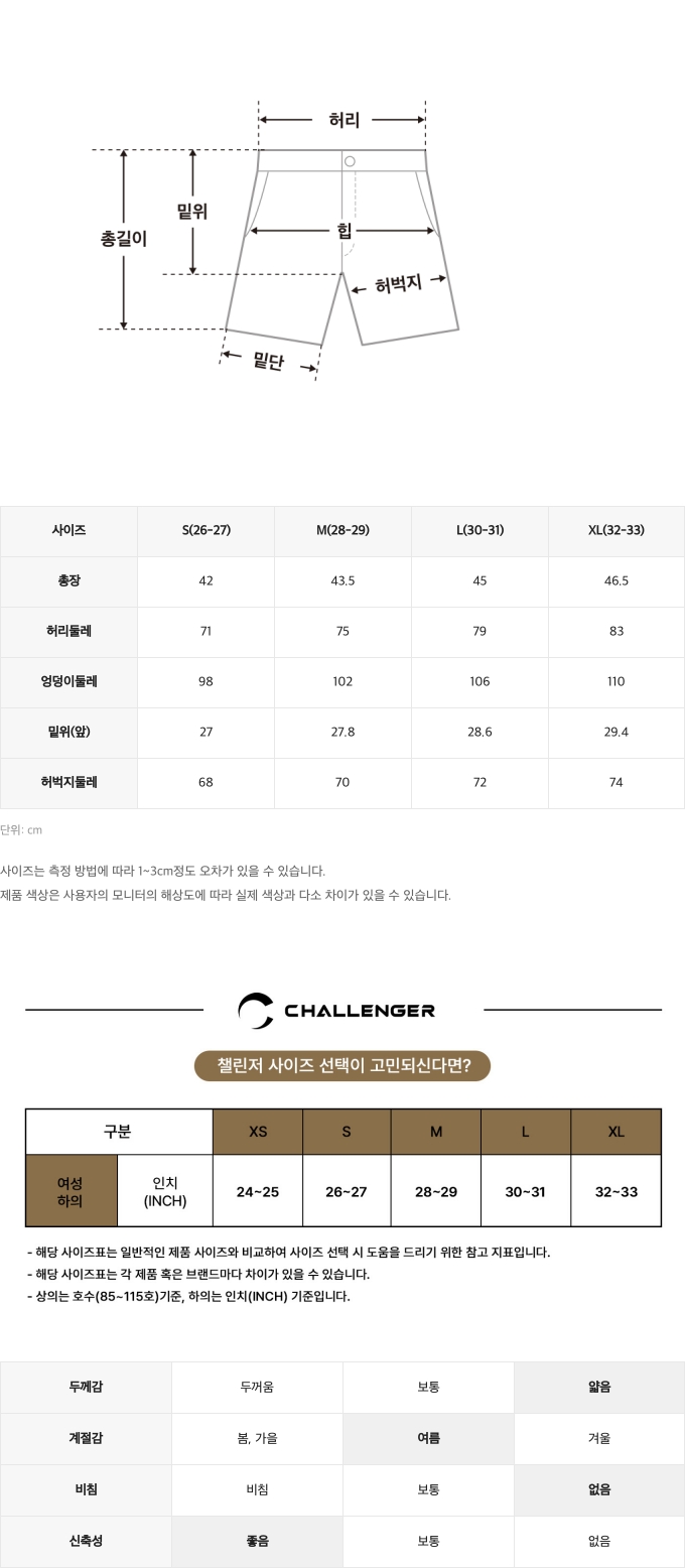 사이즈표