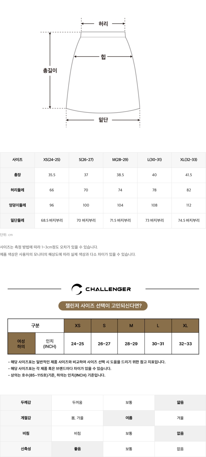 사이즈표