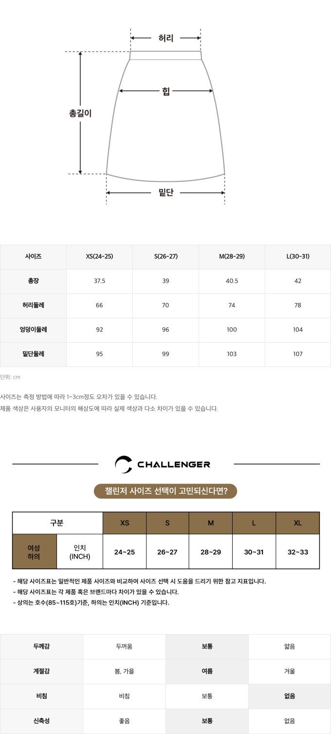 사이즈표
