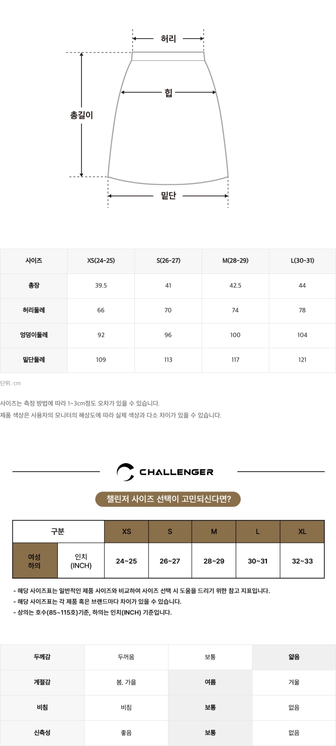사이즈표