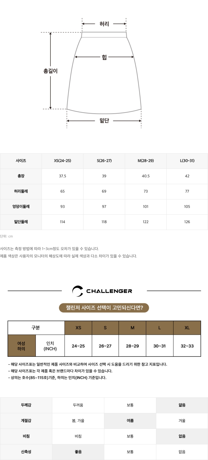 사이즈표