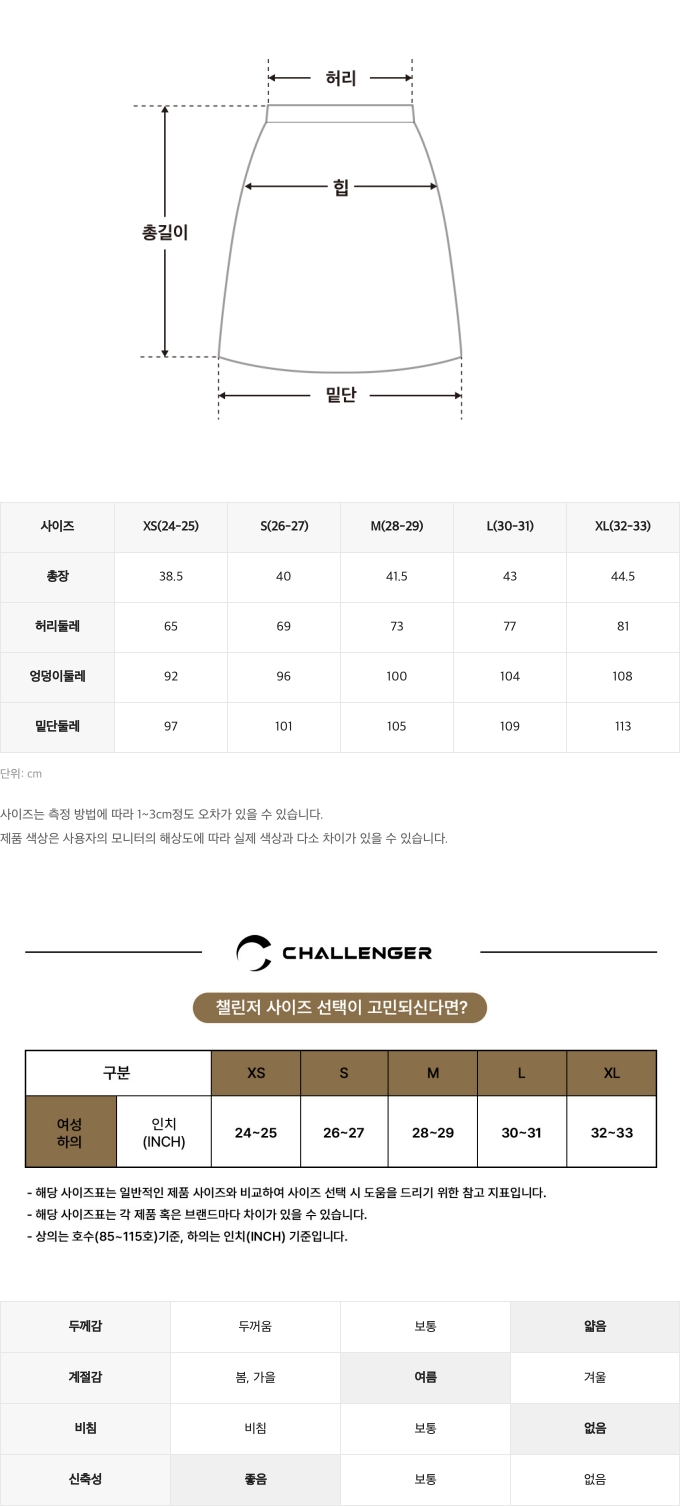 사이즈표