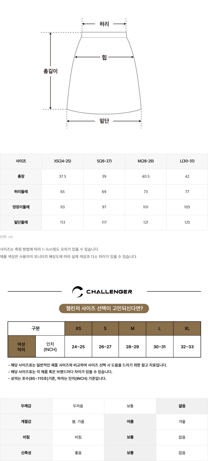 사이즈표