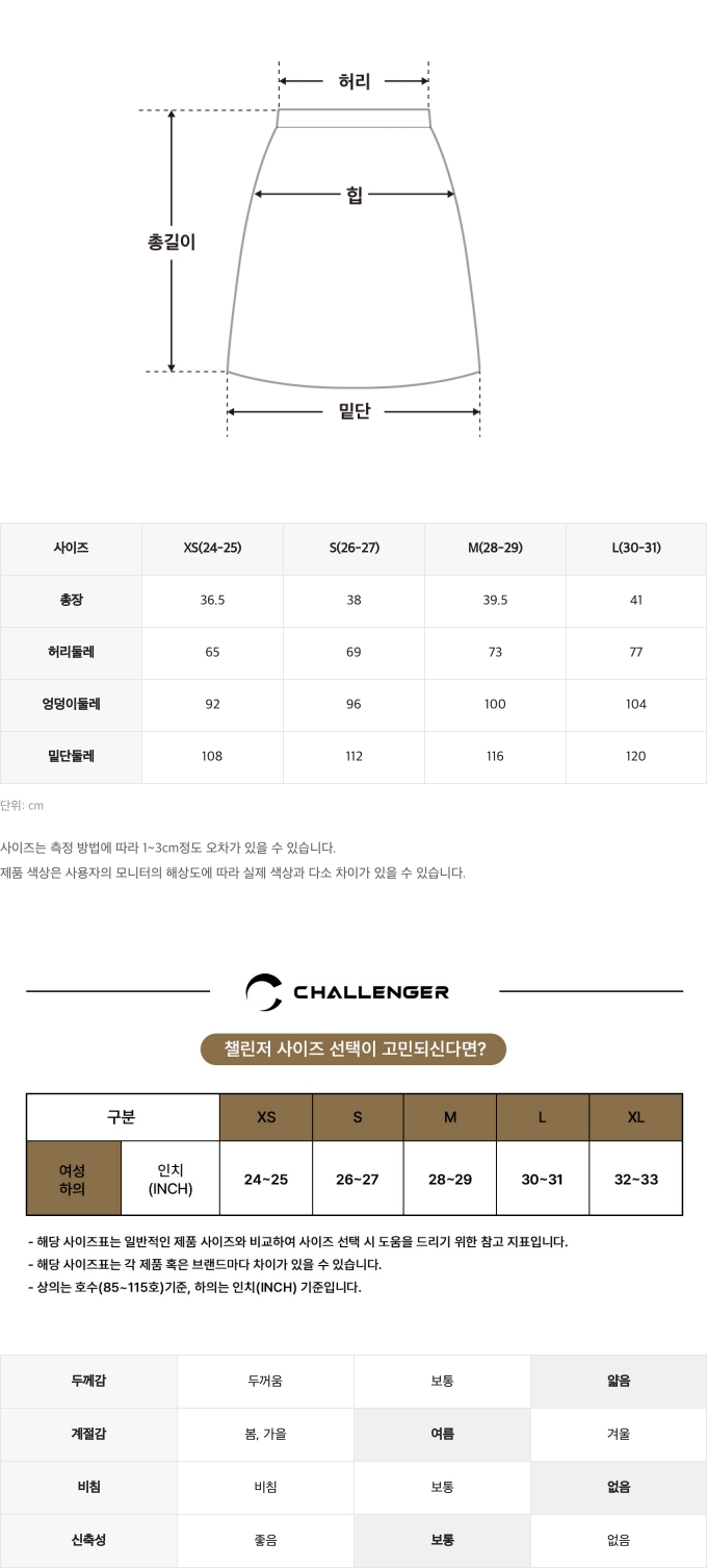 사이즈표