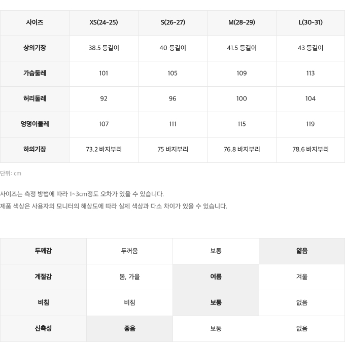 사이즈표