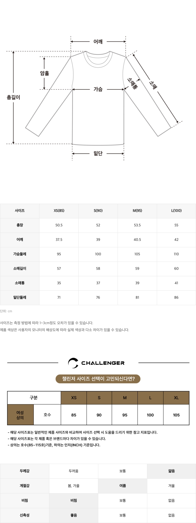 사이즈표