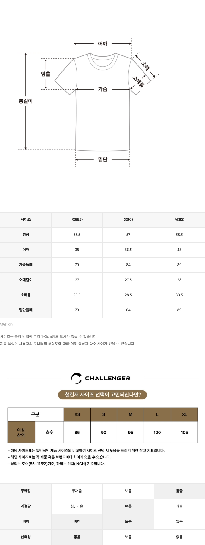 사이즈표